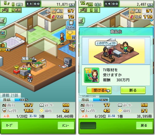 まんが一本道〆