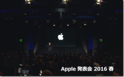 Apple Special Event March 2016