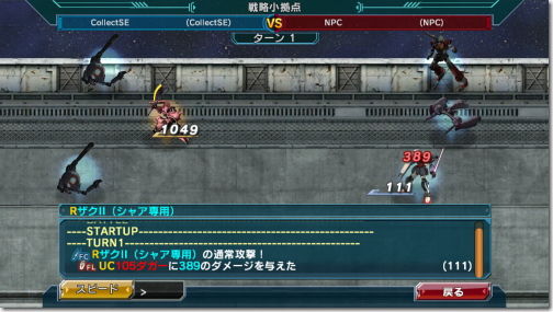 ガンダムコンクエスト 初心者の館 Iphone Ac 番外レポート ガンダムコンクエスト 初心者の館 Iphone Ac 番外レポート