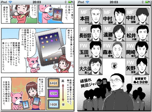 漫画の新聞