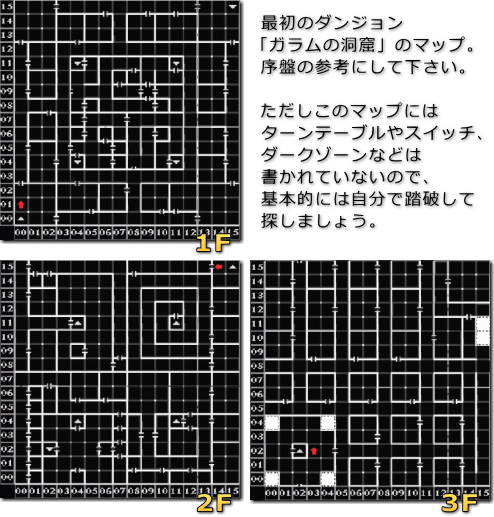 Wizardry外伝 ～戦闘の監獄～