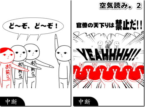 空気読み。2