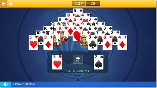 Microsoft Solitaire Collection ピラミッド