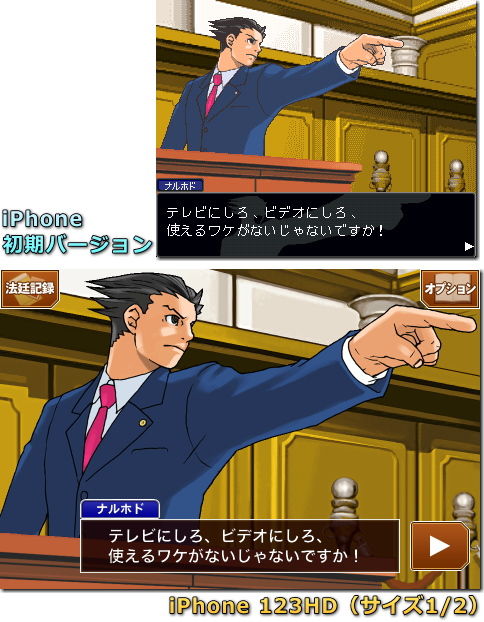 逆転裁判123HD