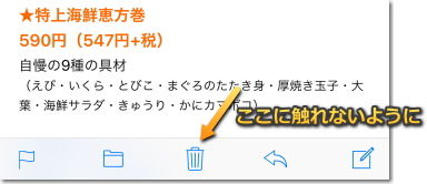 メールのゴミ箱に注意