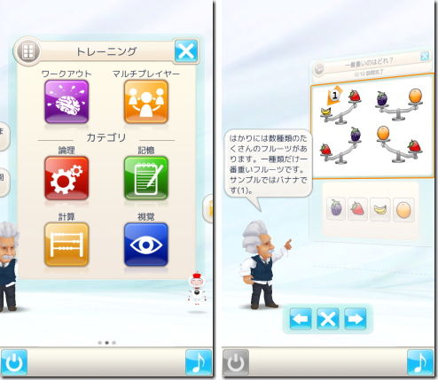 アインシュタインの脳トレ(Einstein Brain Trainer)