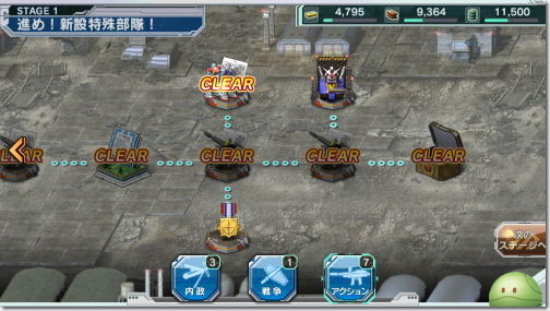 ガンダムコンクエスト