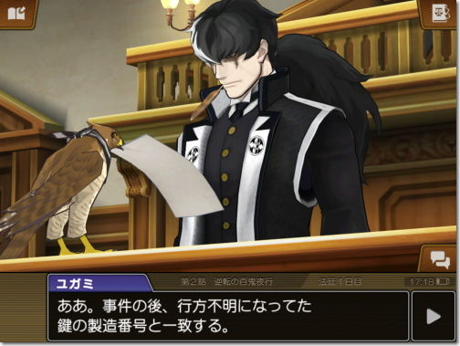 逆転裁判5