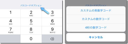 iOS9 パスコードオプション