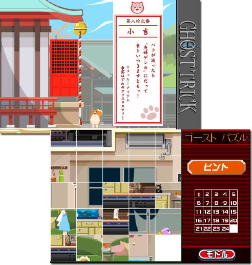 ゴーストトリック