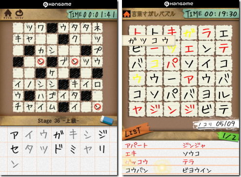 ハンゲーム特集 Iphone Ac 番外レポート