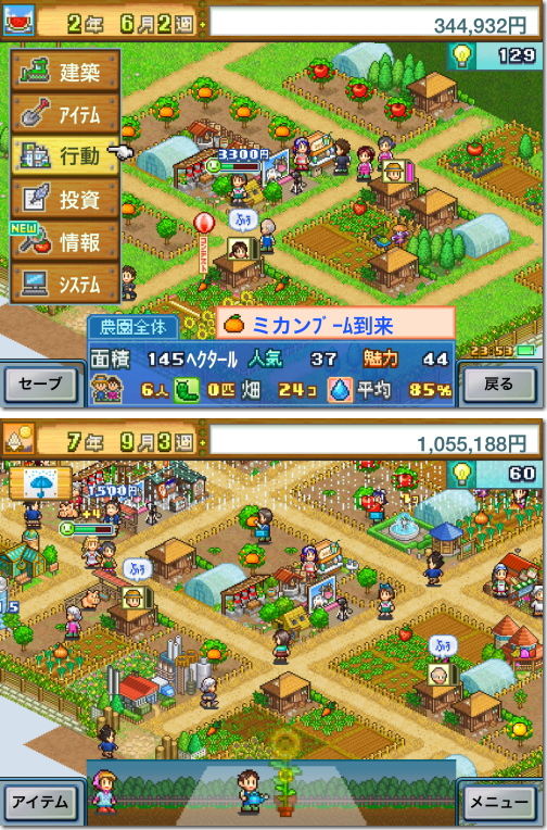 大空ヘクタール農園