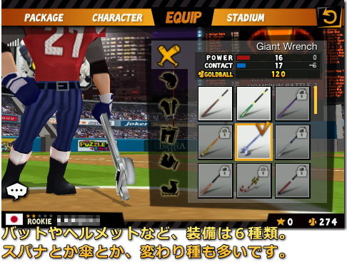 ホームランバトル2