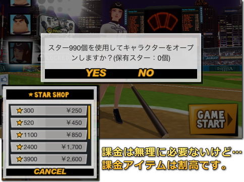 ホームランバトル2