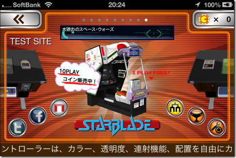 STARBLADE スターブレード(NAMCO ARCADE ナムコアーケード)