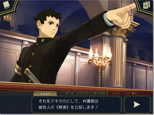 大逆転裁判2