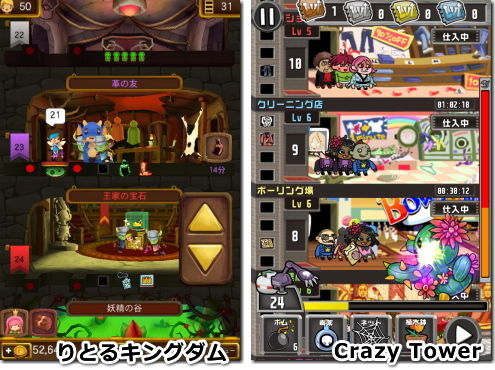 りとるキングダム Crazy Tower