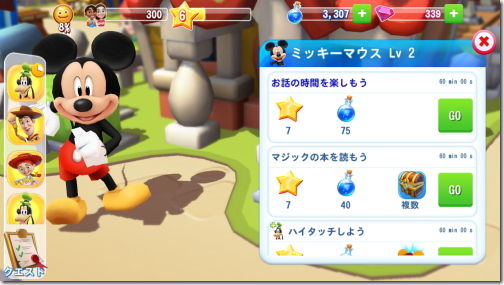 ディズニー マジックキングダムズ Disney Magic Kingdoms