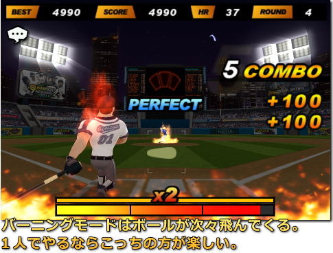 ホームランバトル2