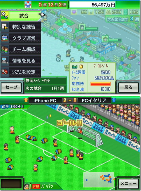 サッカークラブ物語