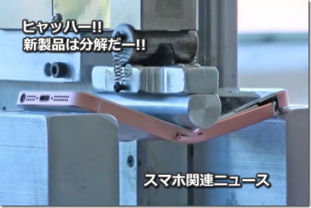 iPhone SE 折り曲げ