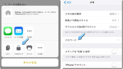 iOS9 メモロック