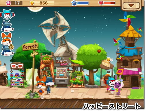 ハッピーストリート