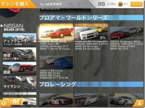 Real Racing 3 Iphone Ac 番外レポート Real Racing 3 Iphone Ac 番外レポート