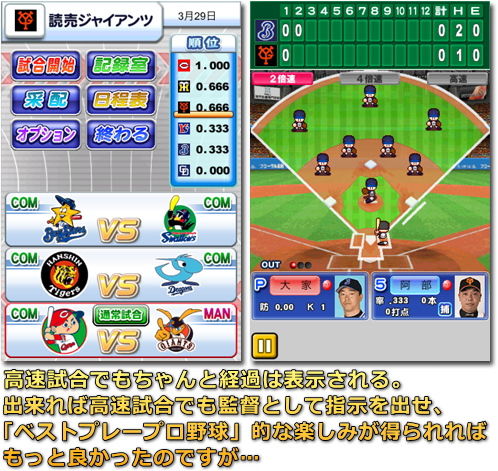 パワフルプロ野球touch 公式ライセンス版11 試合レビュー Iphone Ac 番外レポート パワフルプロ野球touch 公式ライセンス版11 試合レビュー Iphone Ac 番外レポート