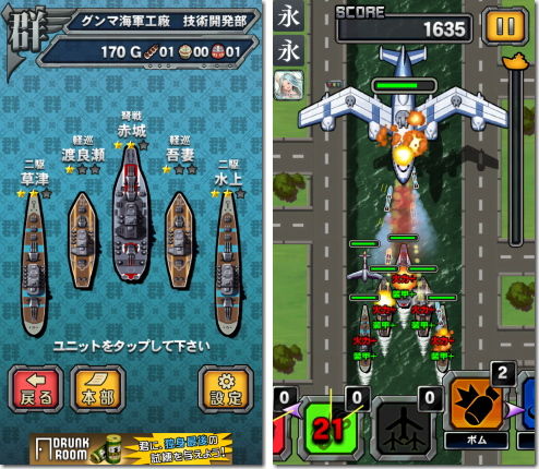 最強!グンマ海軍