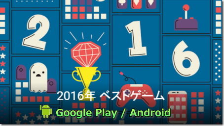 google play best 2016