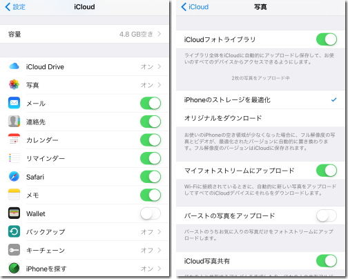 iOS9 iCloud 共有設定