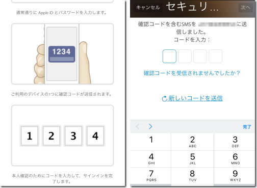 iOS9 二段階認証