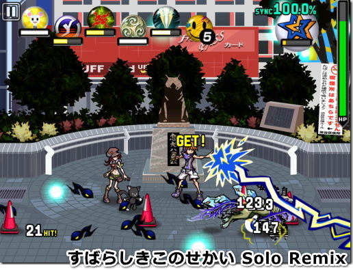 すばらしきこのせかい Solo Remix