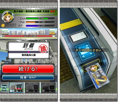 完乗!全国鉄道の旅