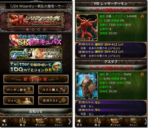 Wizardry ウィザードリィ 戦乱の魔塔 Iphone Ac 番外レポート