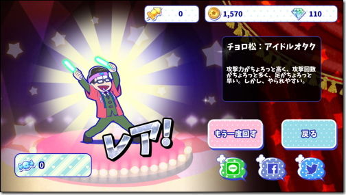 おそ松さんのへそくりウォーズ ニートの攻防 Iphone Ac 番外レポート おそ松さんのへそくりウォーズ ニートの攻防 Iphone Ac 番外レポート