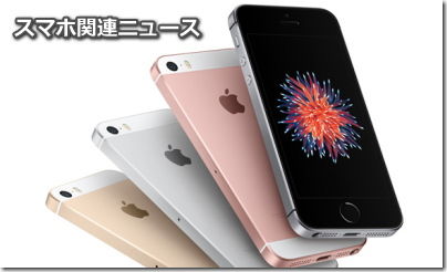 スマホ関連ニュース