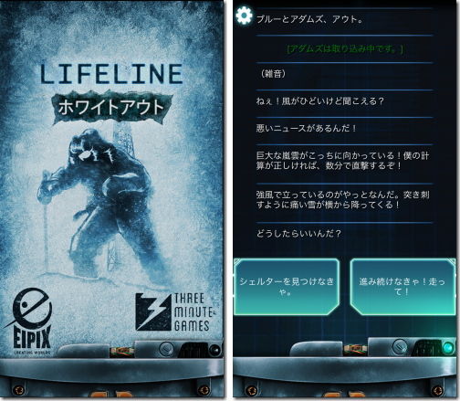 lifeline ホワイトアウト