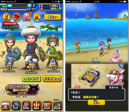 星のドラゴンクエスト