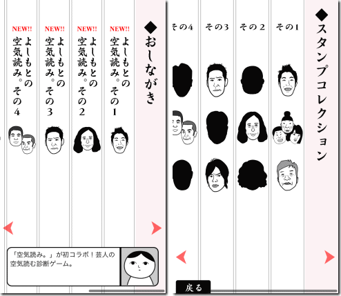 よしもとの空気読み。