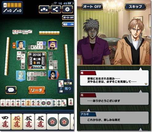 近代麻雀オールスターズ 闘牌伝
