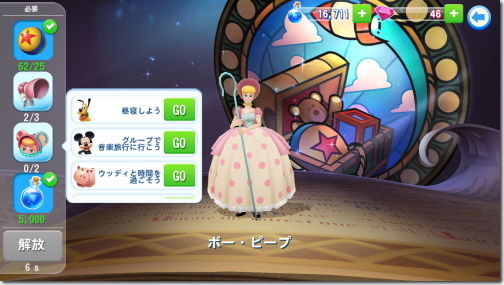 ディズニー マジックキングダムズ Disney Magic Kingdoms