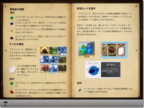 禁断の島 Forbidden Island