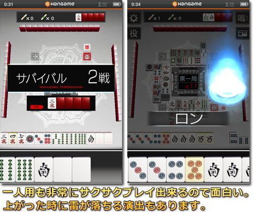 麻雀 天極牌 by Hangame