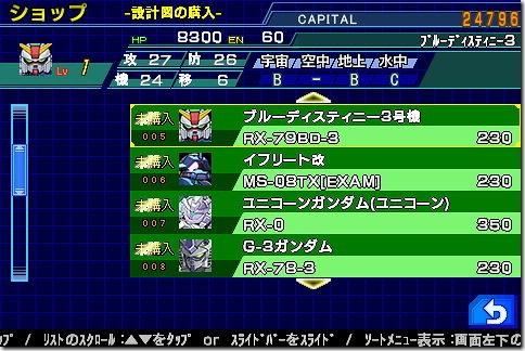 SDガンダムGジェネレーションタッチ