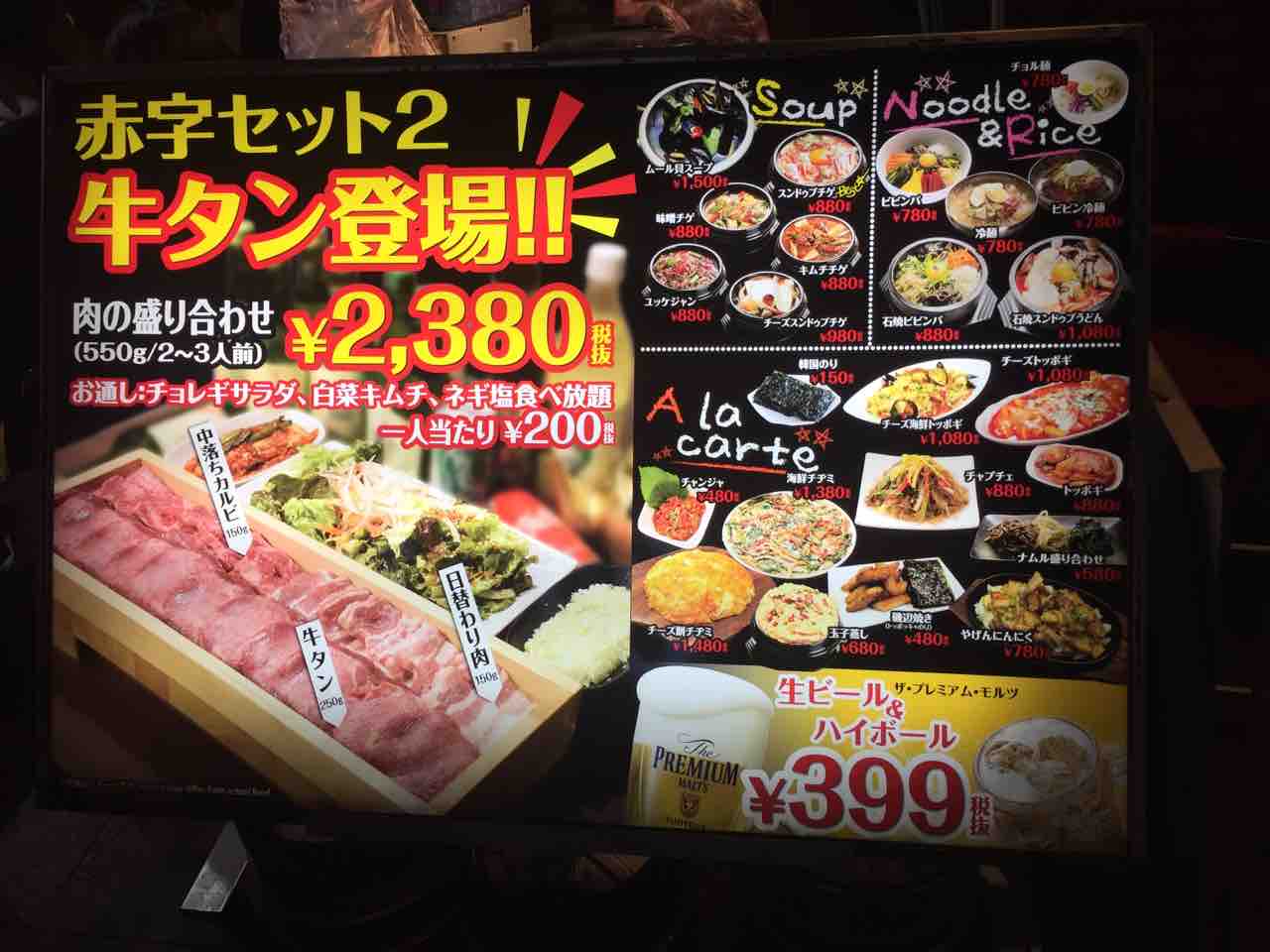 マニト 牛タン入りお肉550gが2380円 新大久保 韓国料理ブログ