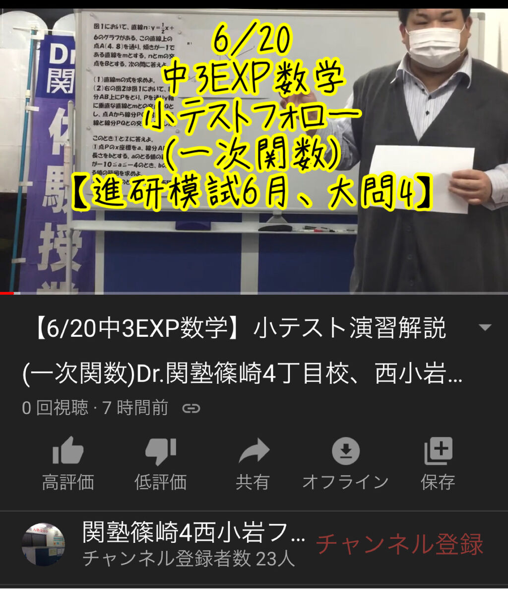 ミニブログ更新 6 中3exp数学 小テストフォロー 一次関数 Dr 関塾篠崎4丁目校 西小岩校のブログ ミニブログ更新 6 中3exp数学 小テストフォロー 一次関数 Dr 関塾篠崎4丁目校 西小岩校のブログ