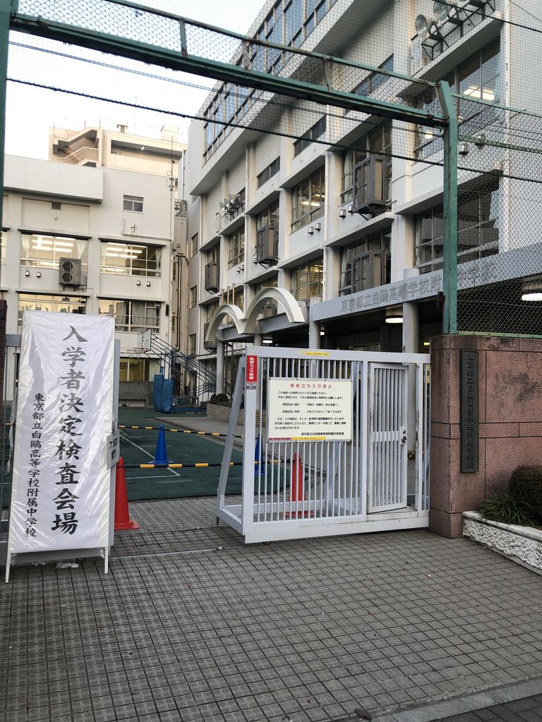 1905中学入試応援 母校への合格 合格速報 Dr 関塾篠崎4丁目校 西小岩校のブログ 1905中学入試応援 母校への合格 合格速報 Dr 関塾篠崎4丁目校 西小岩校のブログ