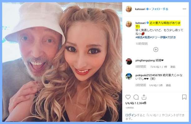 テリー伊藤が告白 俺 加藤紗里の結婚式の保証人になりました 芸能界の闇